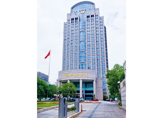 南京中國檢驗檢疫辦公大樓