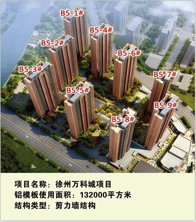 鋁模板工程應(yīng)用