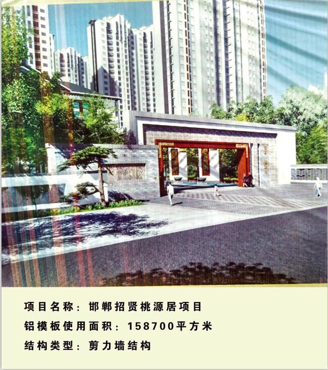 鋁模板工程應(yīng)用