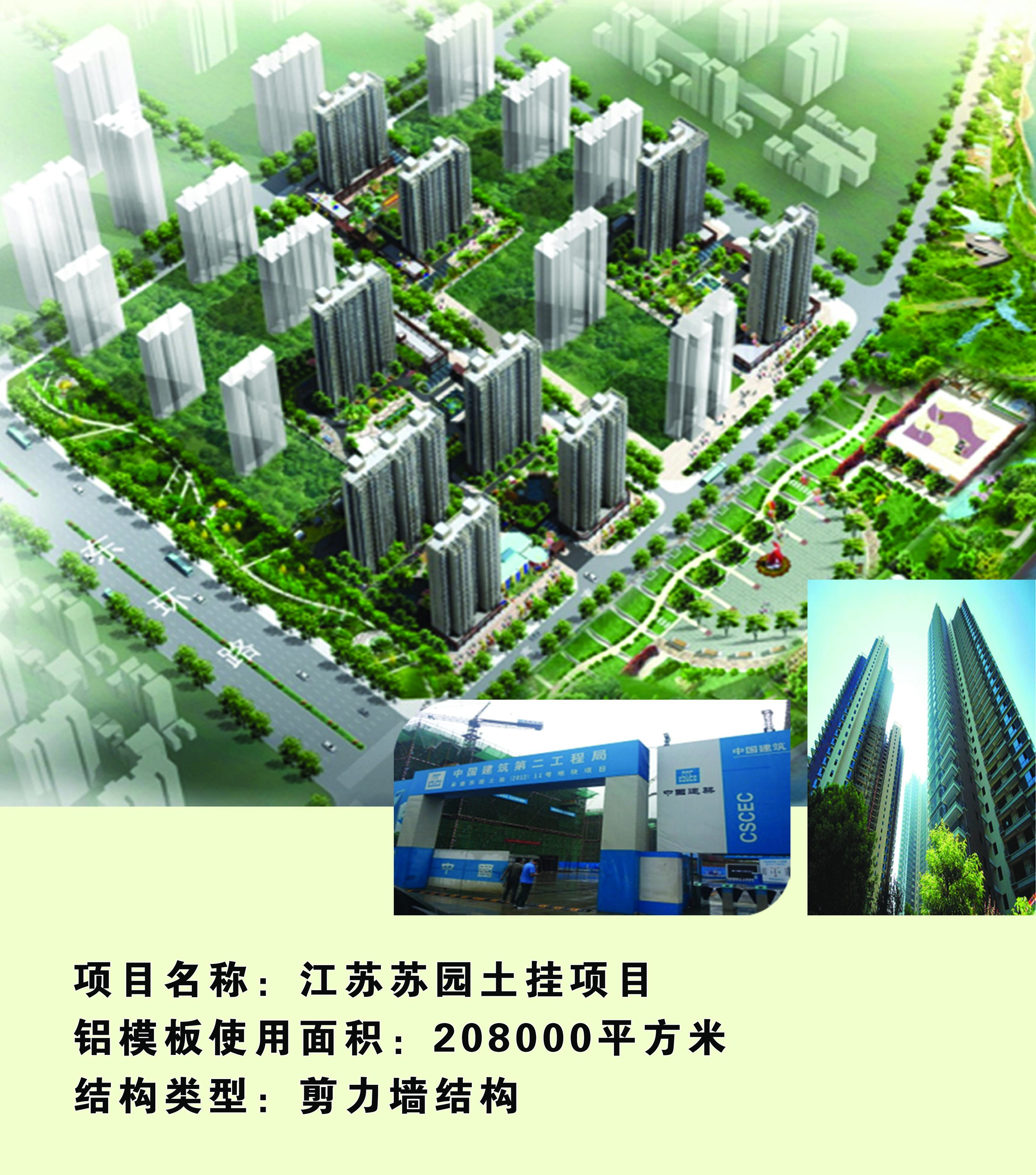鋁模板工程應(yīng)用